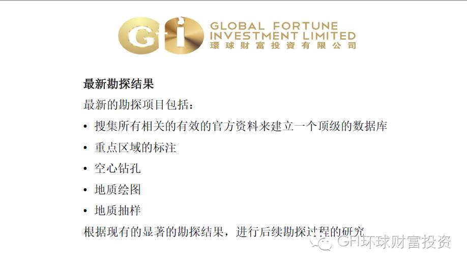 GFI Horse Rock金矿项目介绍
